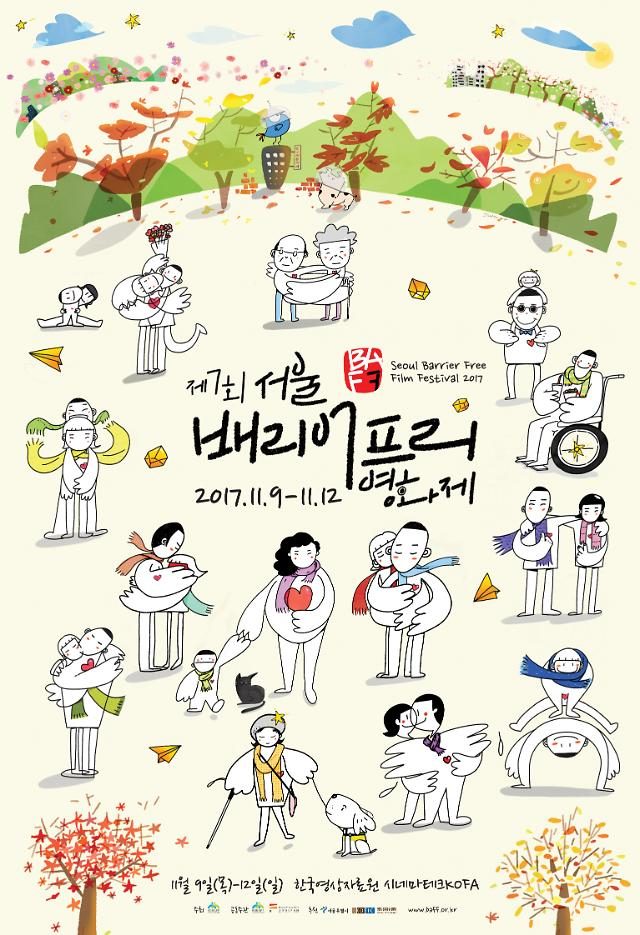 제7회 서울배리어프리영화제 포스터